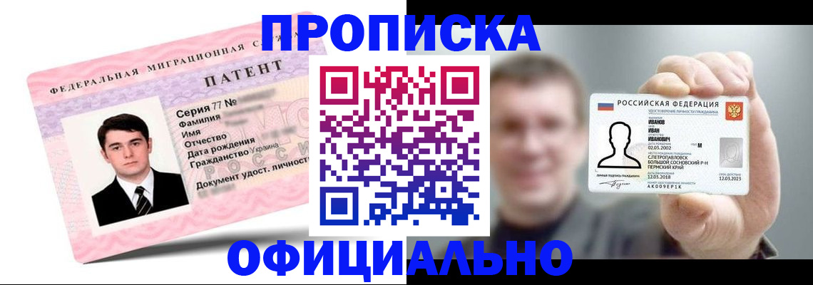 временная регистрация для всех в Люберцах