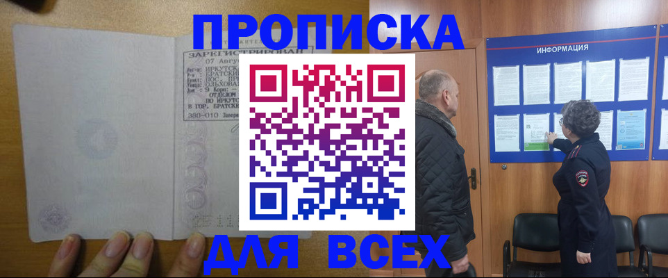прописка для кредита в Люберцах
